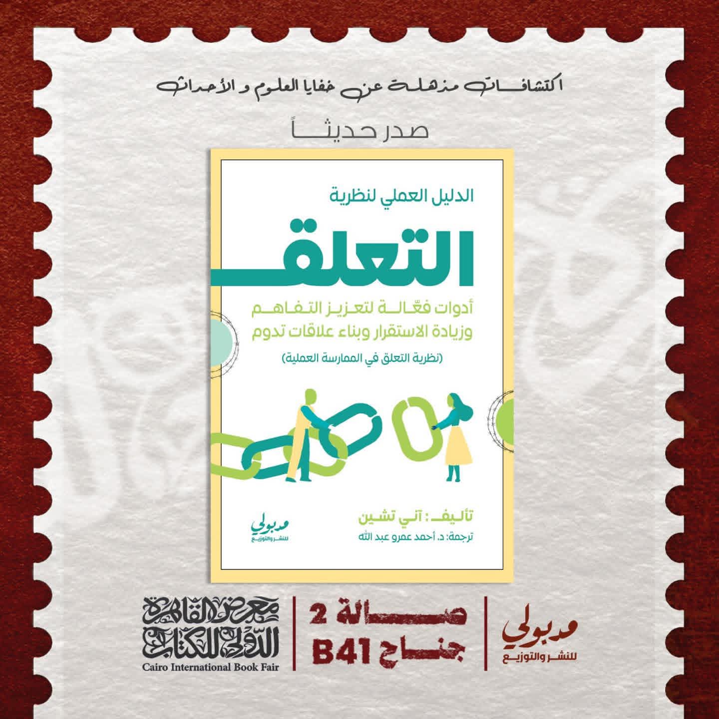 “التعلق”تأليف:آلي تشين و ترجمةد.أحمد عمرو عبد الله