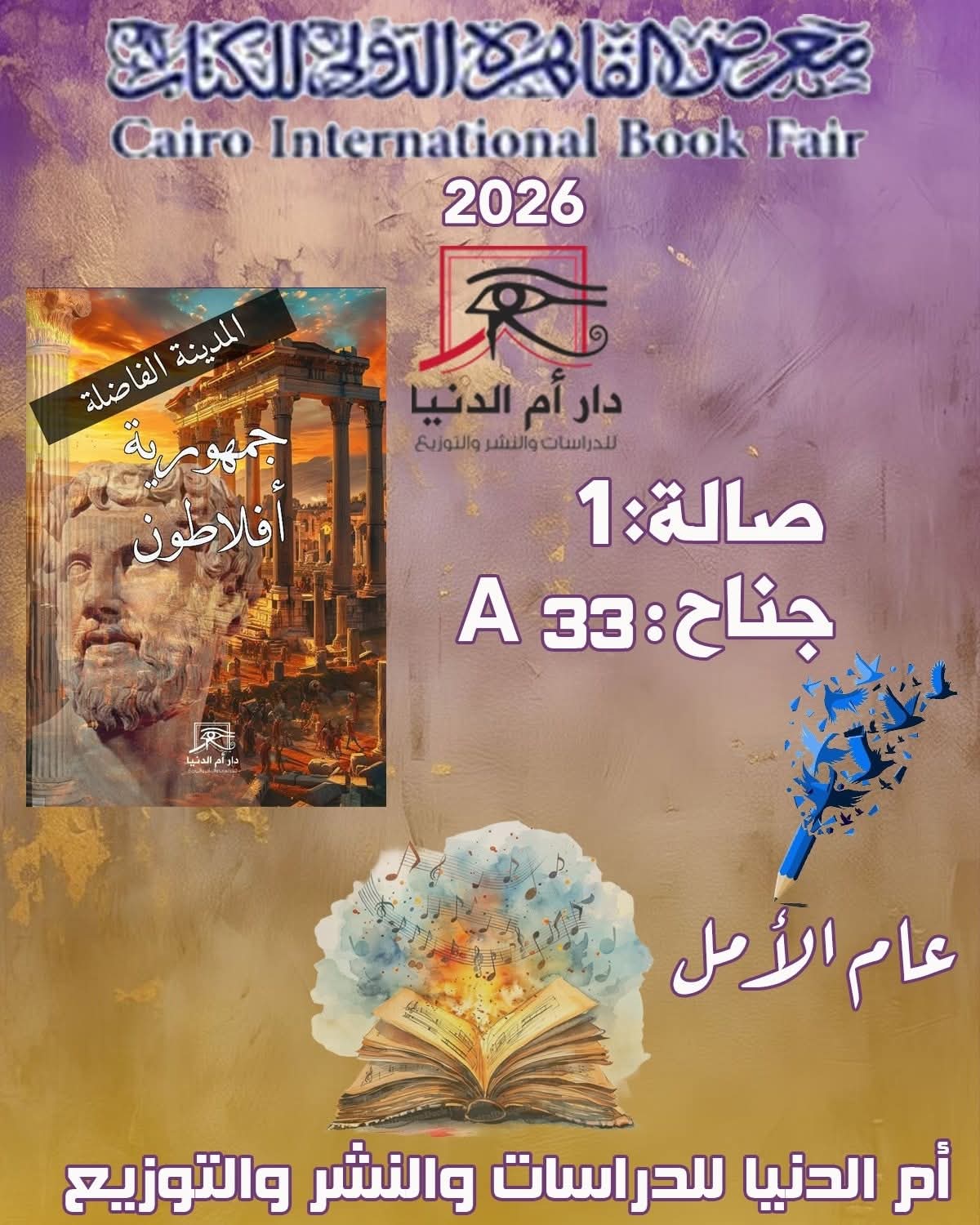 “جمهورية أفلاطون”عن دار أم الدنيا للدراسات والنشر