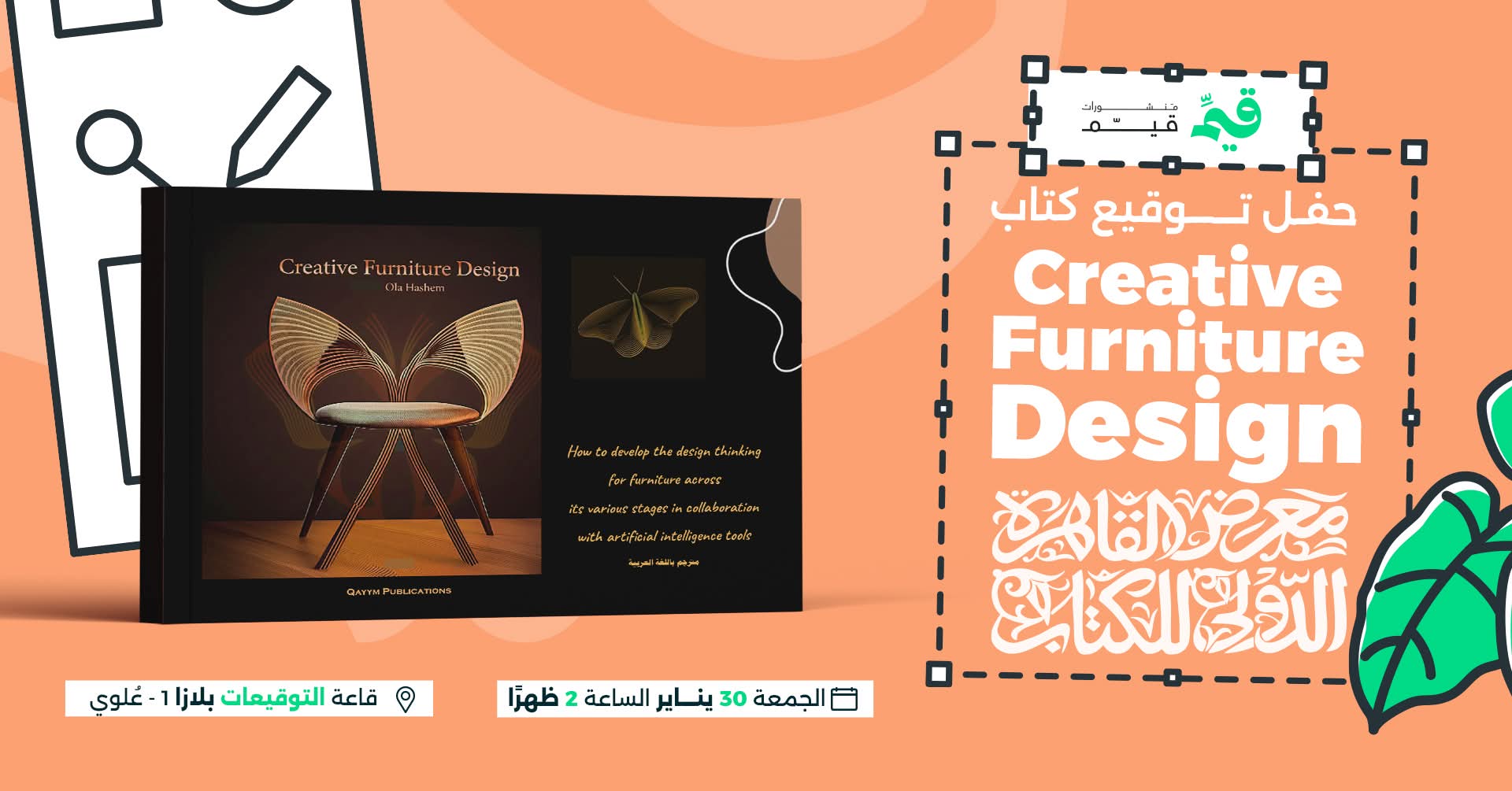 حفل توقيع كتاب”FurnitureDesign Creative” لد . علا هاشم