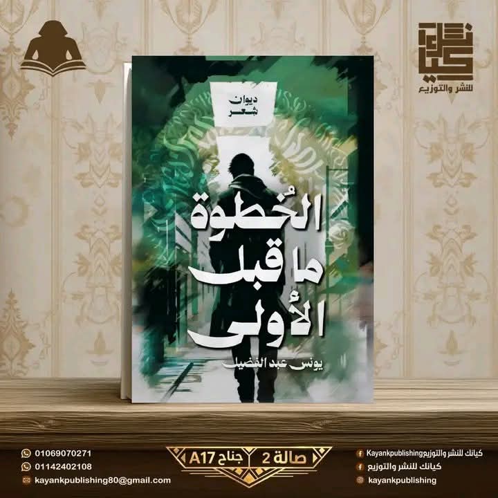 الخطوة ما قبل الأولى من كيانك.