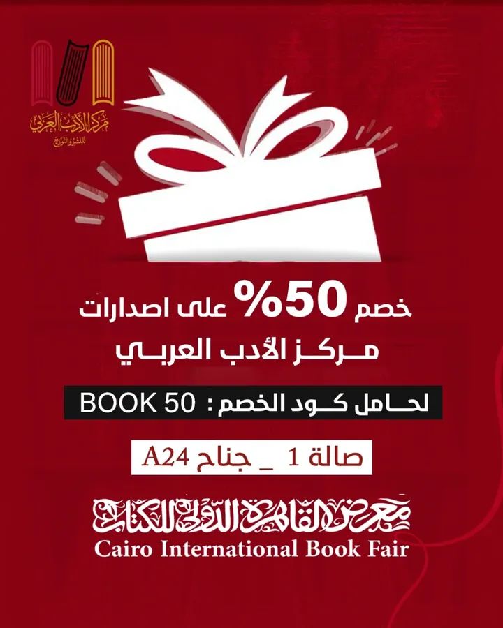 مركز الإدب العربي القاهرة