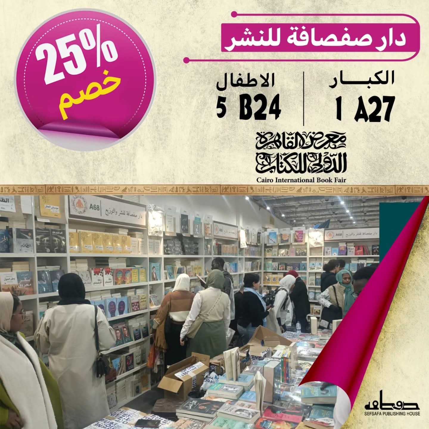 اصدارات دار صفصافة