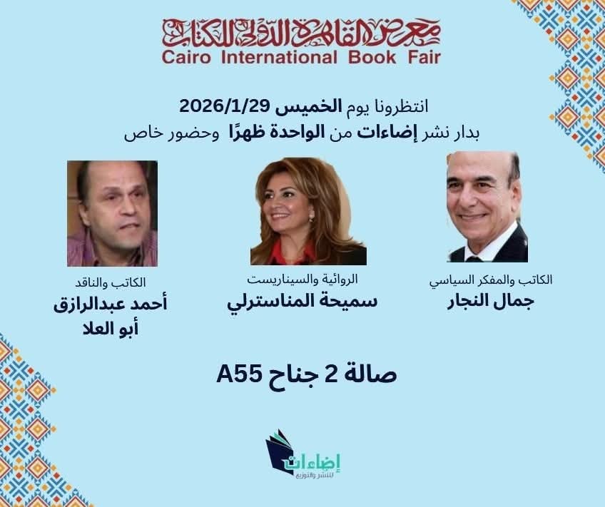 حفل توقيع أحدث الإصدارات لثلاث كتاب عن أتوم للتنمية الثقافية