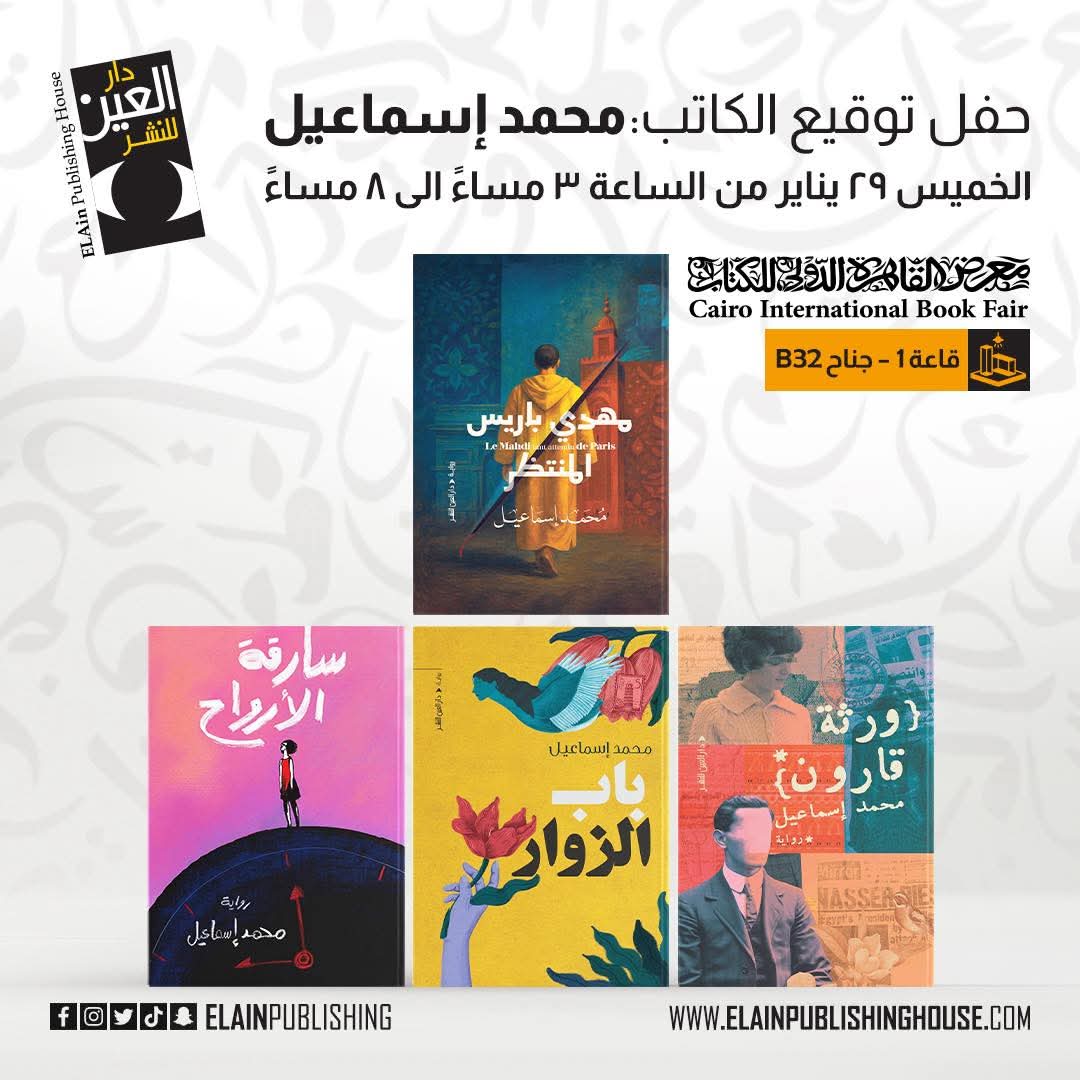 حفل توقيع الكاتب محمد اسماعيل