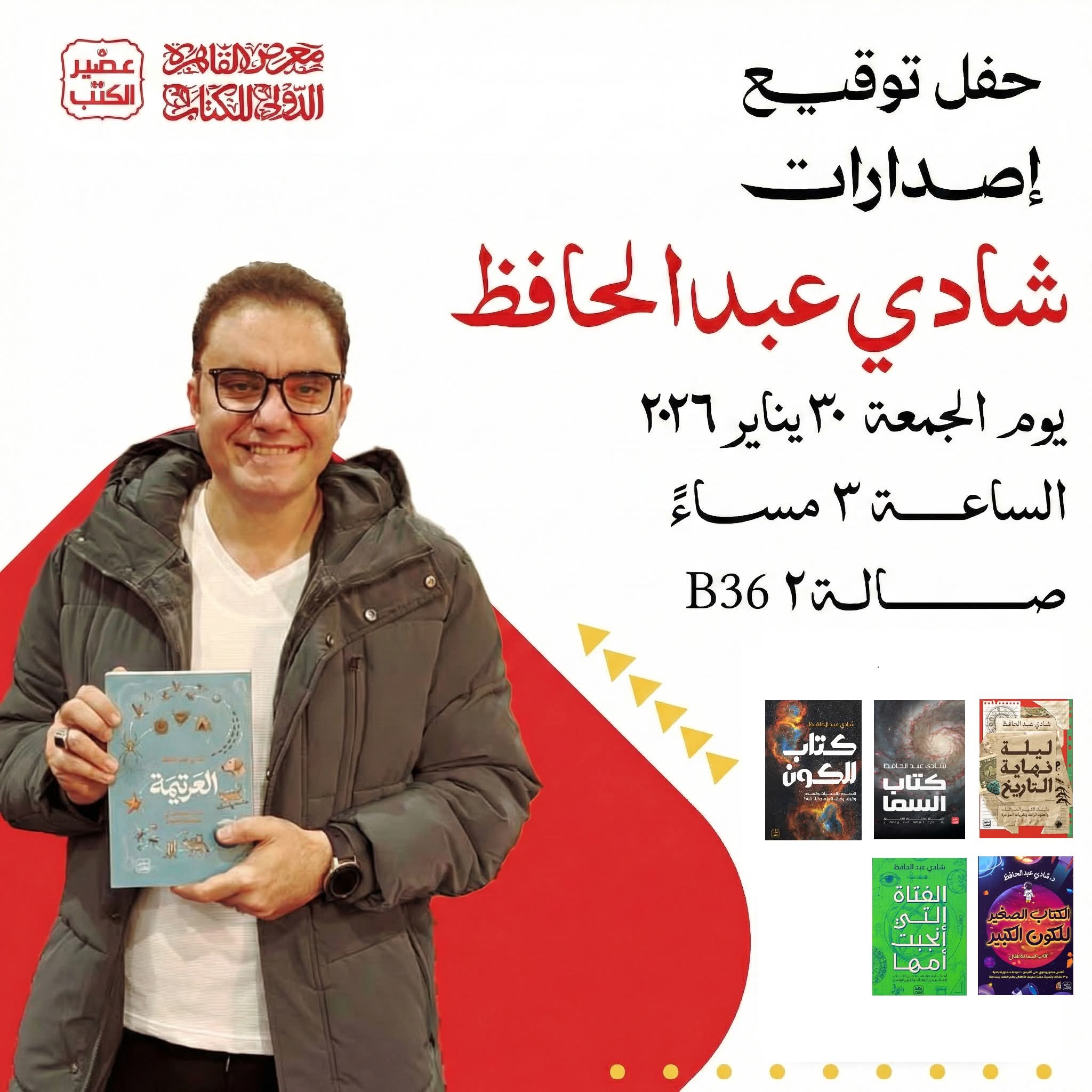 حفل توقيع إصدارات شادي عبد الحافظ ٣٠ يناير