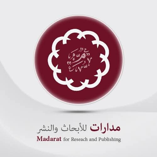 تعلن دار مدارات للأبحاث والنشر