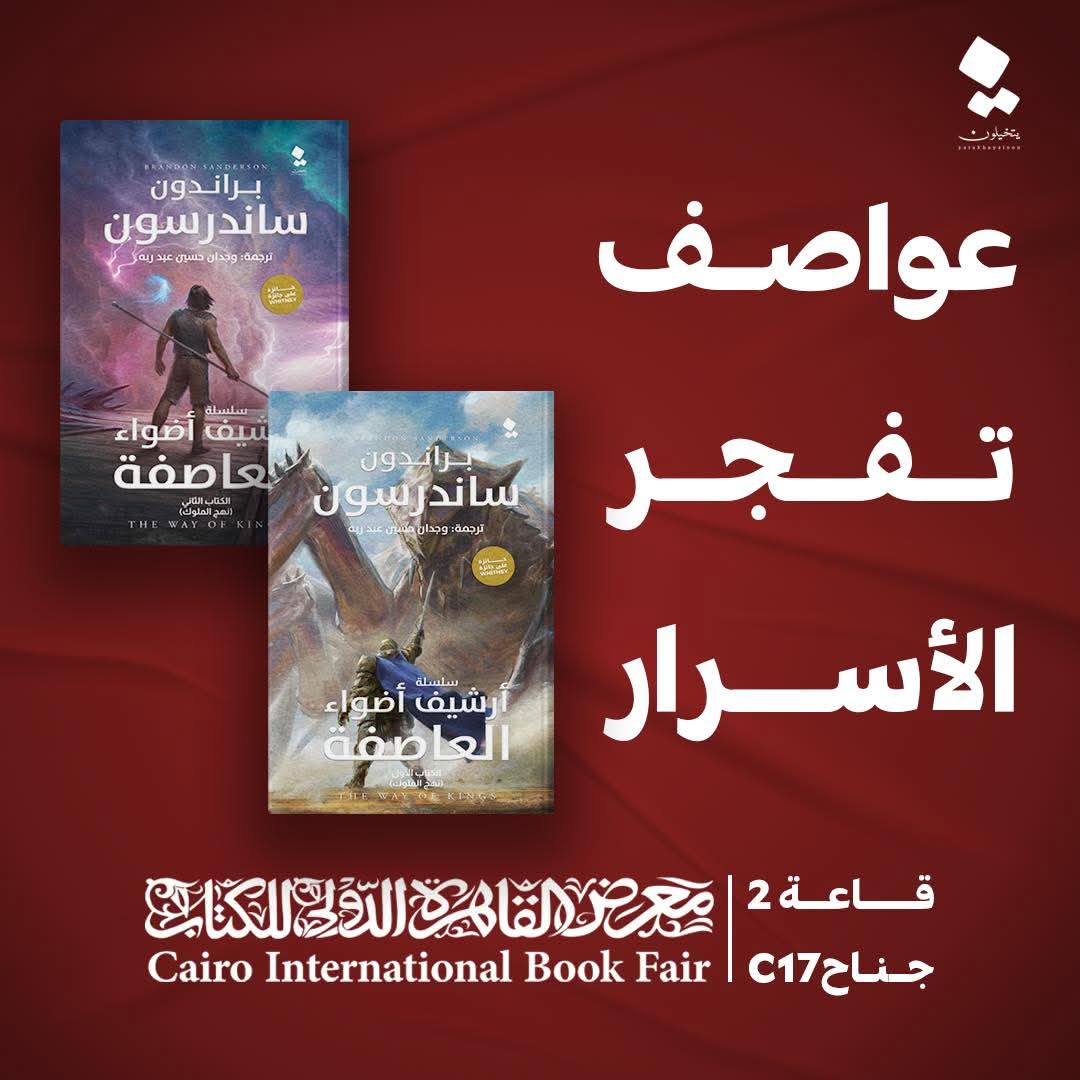 سلسة أرشيف أضواء العاصفة من ترجمة وجدان حسين عبد ربه عن دار يتخيلون