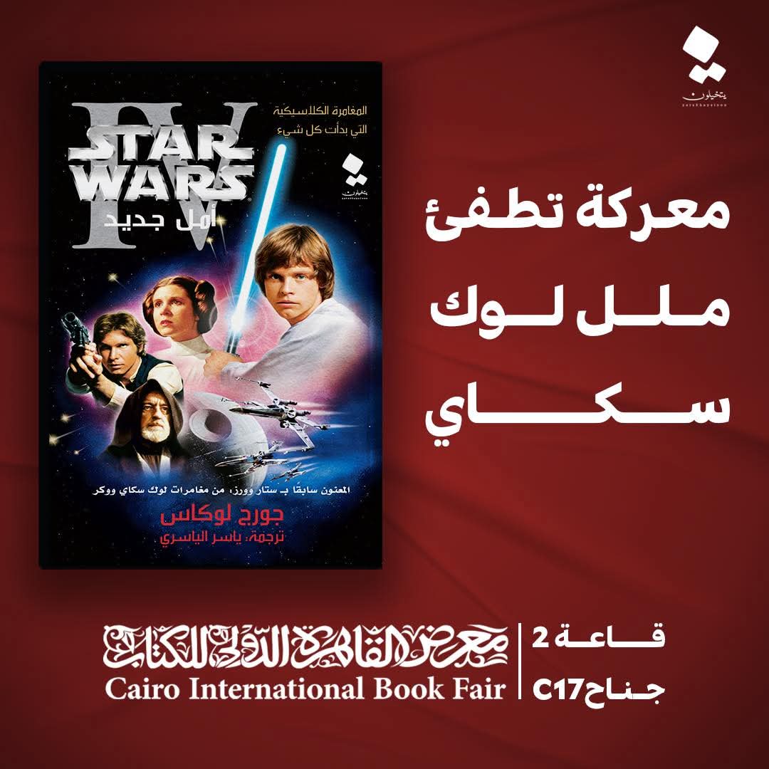 أمل جديد من ترجمه ياسر الياسري، دار يتخيلون