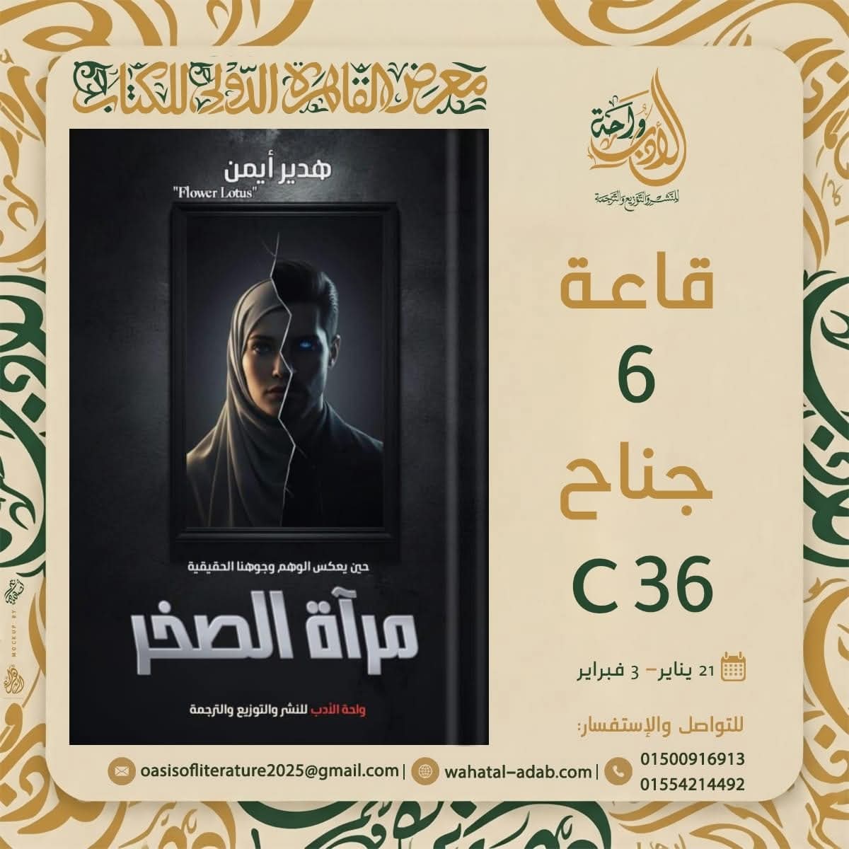 مرآة الصخر لهدير أيمن من واحة الأدب